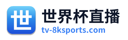 世界杯直播 Logo